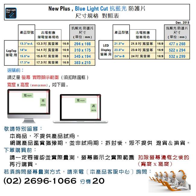 NewPlus 抗藍光 防護片 ( 23.6吋 , 16:9 522x294mm )