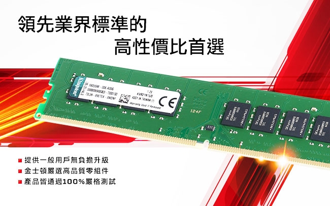 Kingston 金士頓 4GB DDR4 2666 桌上型記憶體