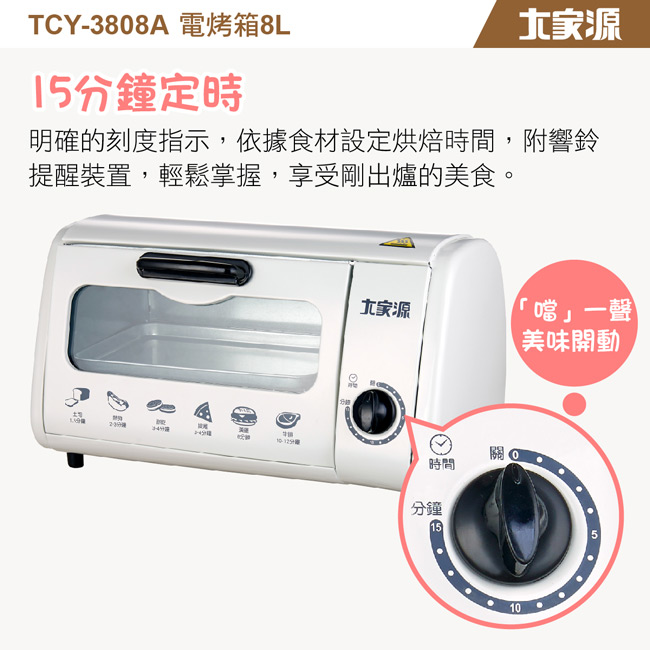 大家源8公升電烤箱 TCY-3808A