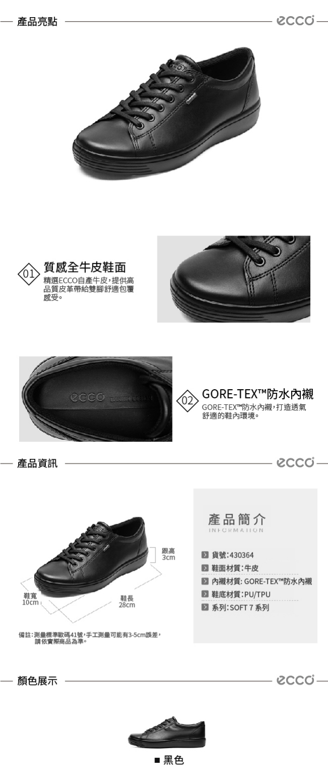 ECCO SOFT 7 MEN S 防水款經典輕巧休閒鞋 男-黑