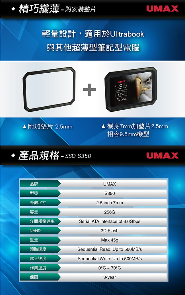 UMAX S350 256GB SSD 2.5吋固態硬碟