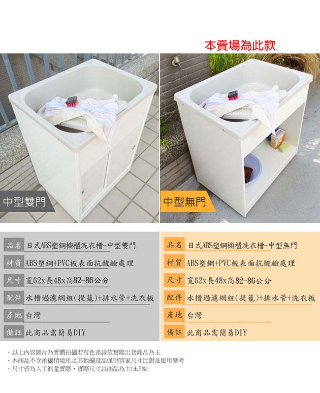 Abis 日式穩固耐用ABS櫥櫃式中型塑鋼洗衣槽(無門)-2入