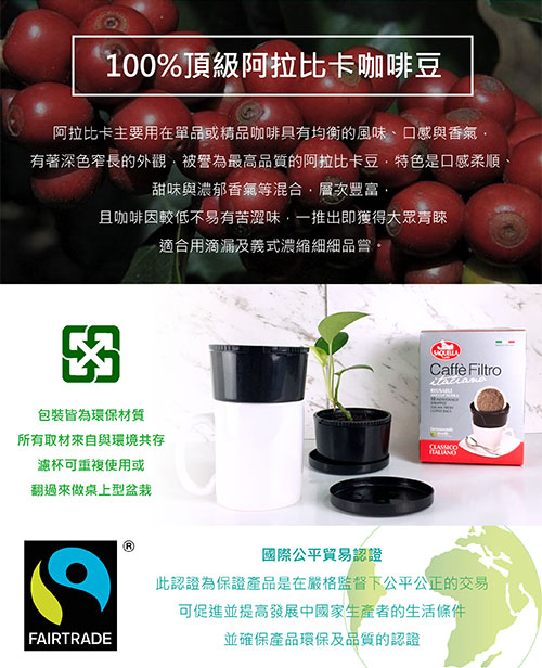 義大利Saquella 原裝進口滴漏茶包型濾泡咖啡2盒(共20包咖啡2個濾杯)