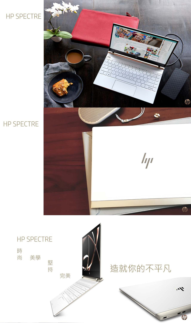 HP Spectre 13-af120TU筆電-白金(i7-8565U/16G/1TB)