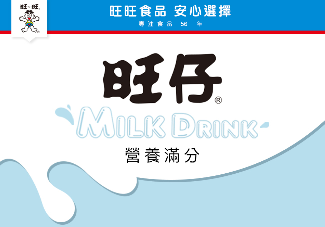 旺旺 旺仔牛奶(保久乳飲品) 245ml
