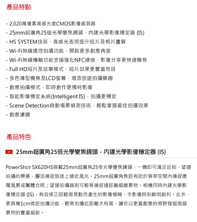 Canon SX620HS 25倍光學變焦隨身機 (公司貨)