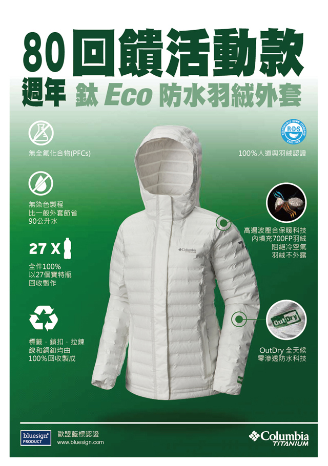 Columbia 哥倫比亞 女款-鈦Outdry ECO 防水羽絨外套-白色