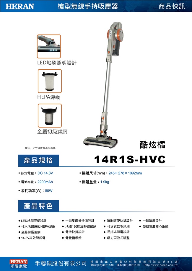 HERAN禾聯 槍型無線手持吸塵器 14R1S-HVC