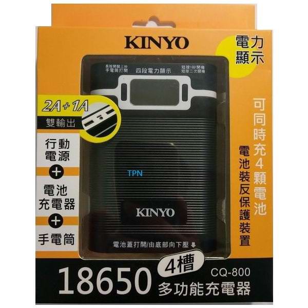 KINYO 18650 4槽多功能充電器CQ-800