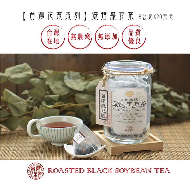 曼寧 台灣花茶-深焙黑豆茶(8gx20包)