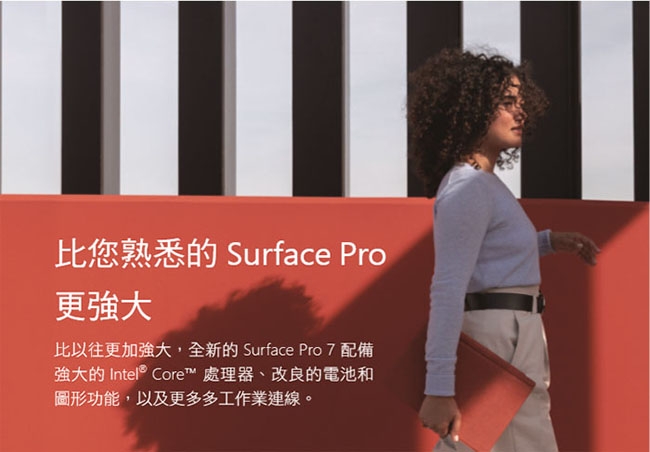 含鍵盤組 Microsoft 微軟 Surface Pro7 I7/16G/256G(白金)