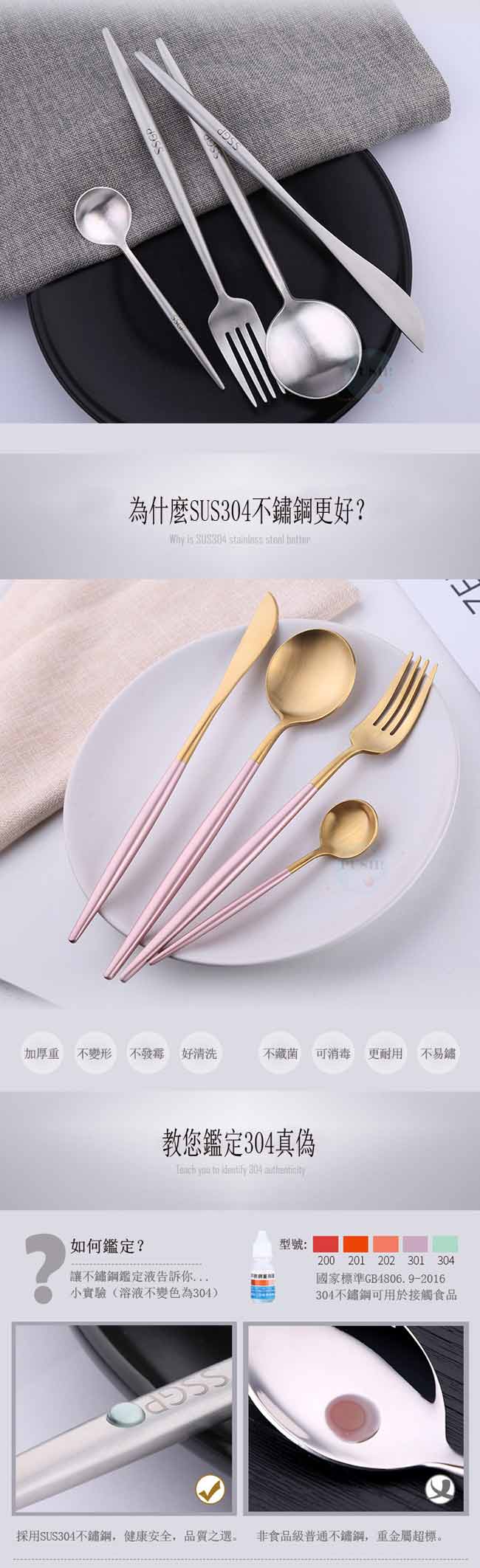 PUSH!餐具不鏽鋼粉金刀叉勺子4件套E109-2