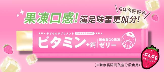 (即期品)i-KiREi 兒童綜合維他命QQ果凍+鈣-3盒(共60條)2019.08.26