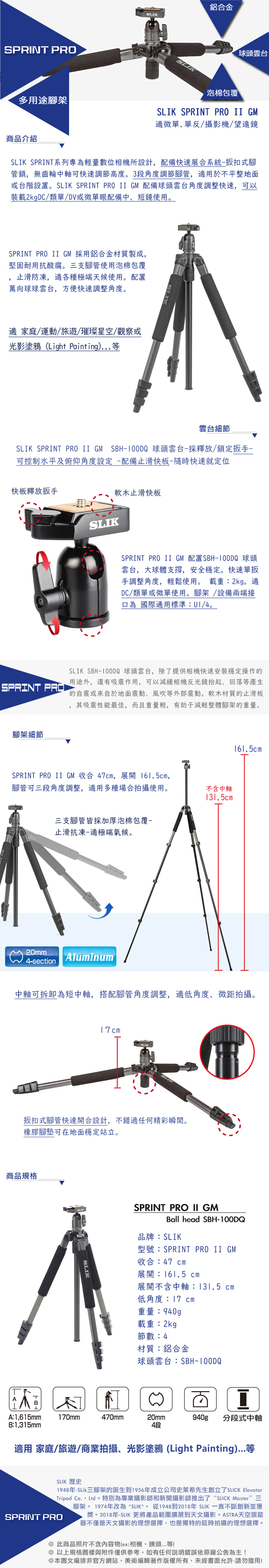 日本 SLIK Sprint Pro II GM 附SBH-100DQ球型雲台 鐵灰