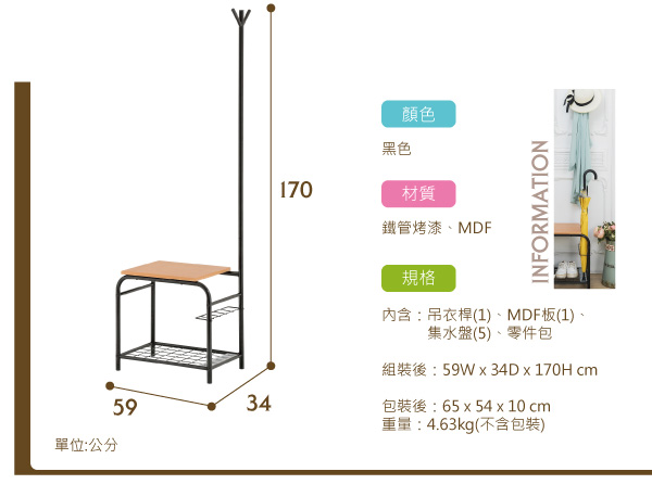 IKLOO宜酷屋_無印風優雅穿鞋椅/衣帽架