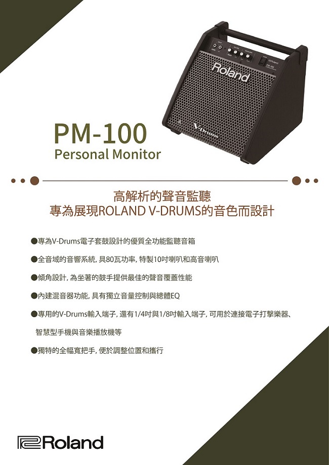 ROLAND樂蘭】PM-100☆監聽音箱80瓦/ 內建混音功能贈導線☆公司貨保固