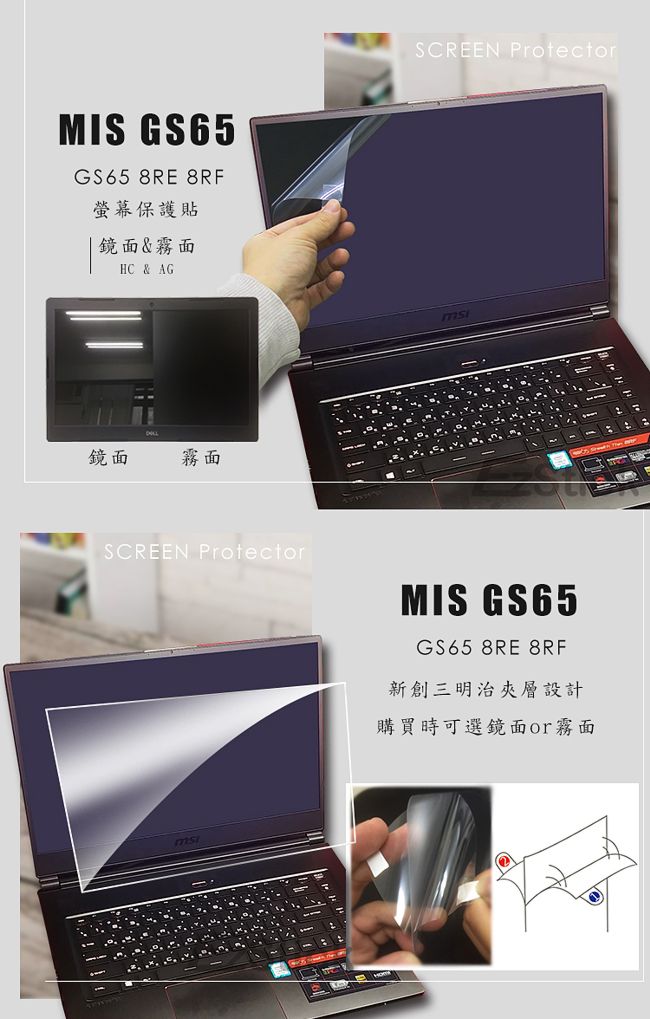 EZstick MSI GS65 8RE 8RF 專用 Carbon立體紋機身膜