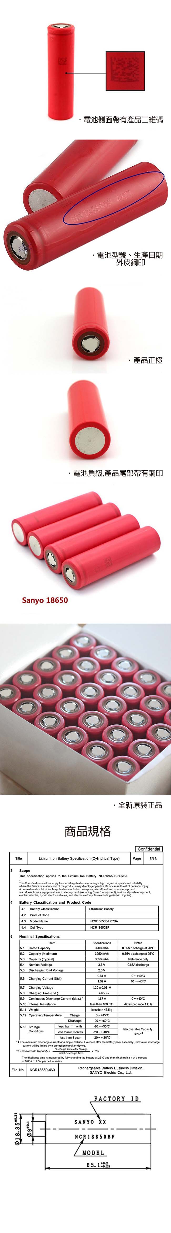 【Sanyo 三洋】NCR18650BF 日本原裝3250mAh高效鋰電池(2顆)