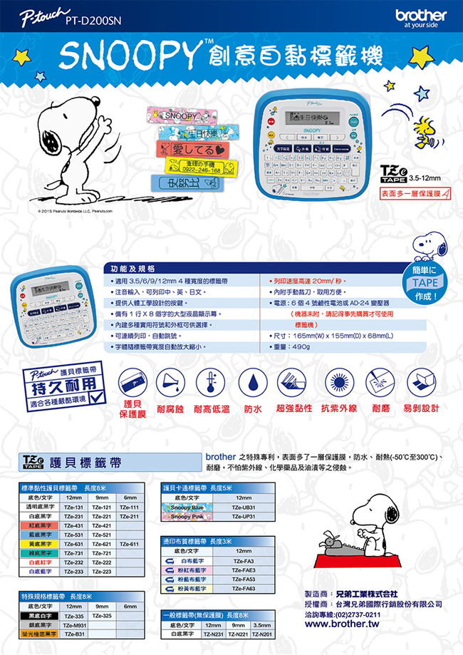 【超值組合】Brother PT-D200SN SNOOPY 標籤機+ 原廠AD24變壓器