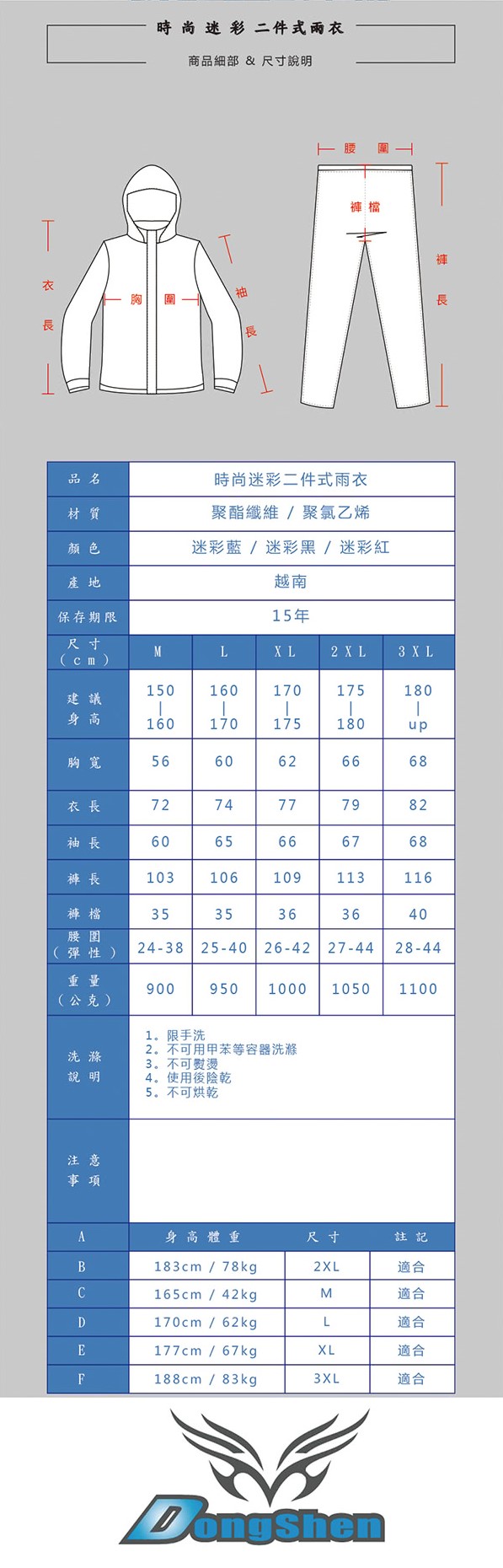 【東伸 DongShen】都會叢林迷彩外套雨衣