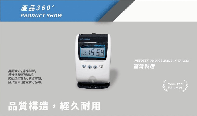 Needtek UB 2008 小卡專用微電腦打卡鐘