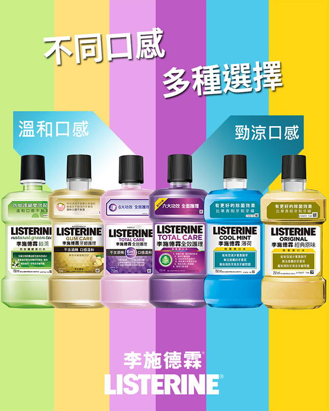 李施德霖 薄荷除菌漱口水10件組(750ml*4+500ml*2+250ml*4)