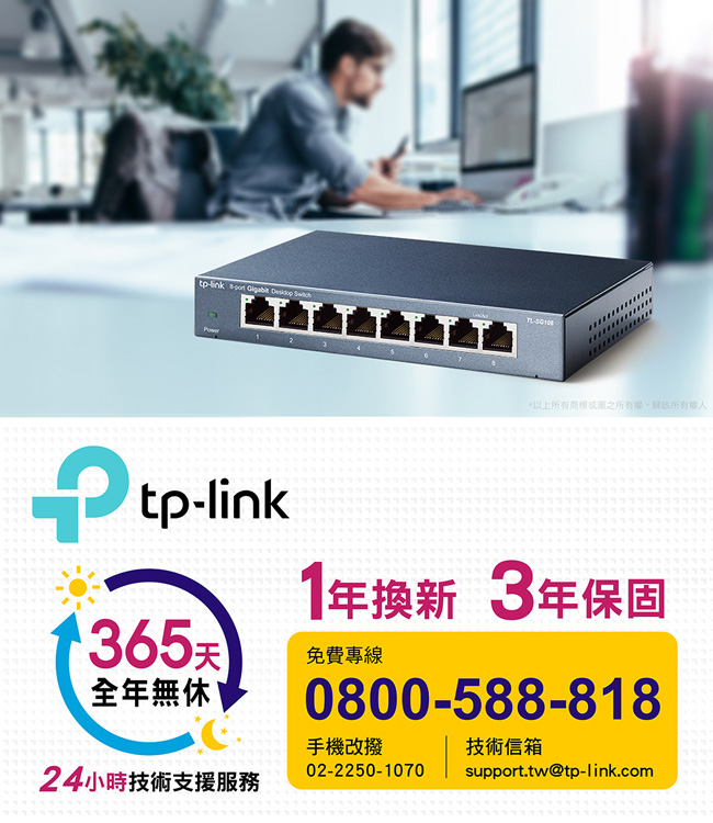 TP-Link TL-SG108 8埠 專業級Gigabit 鋼殼網路交換器