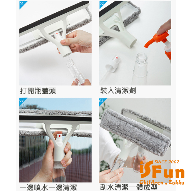 iSFun 玻璃清潔 多功能噴水擦窗刮水三合一刷