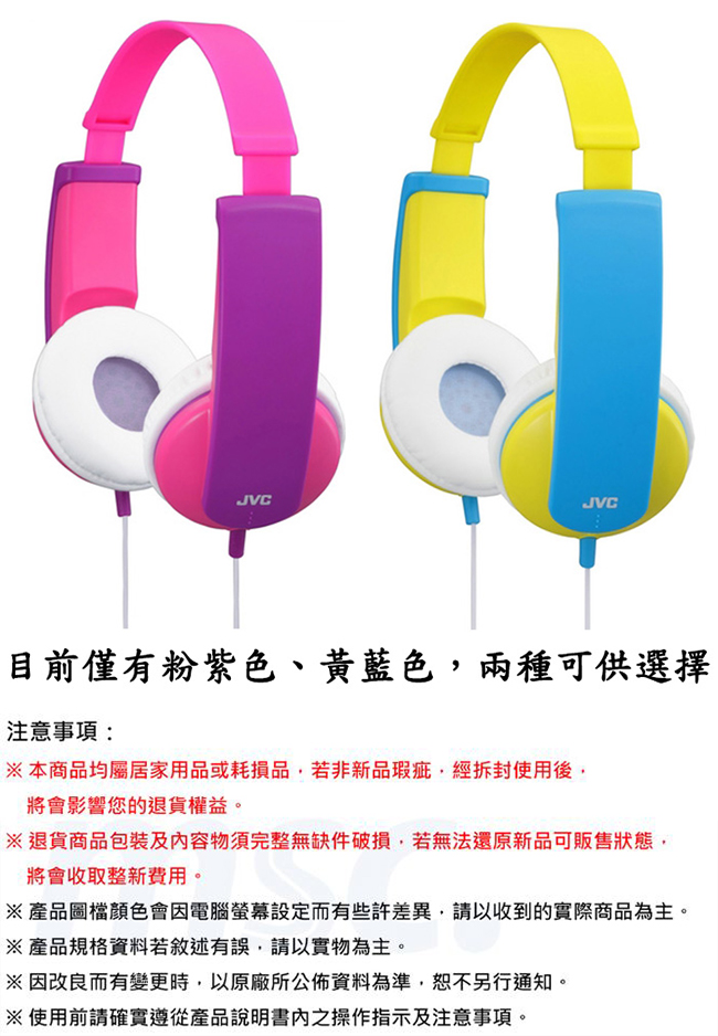 【JVC】輕型頭戴式立體聲兒童耳機 HA-KD5