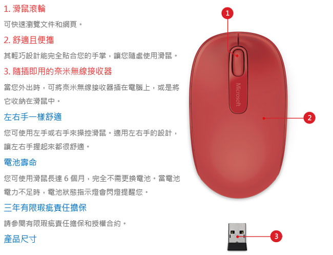 微軟 無線行動滑鼠 1850 - 火焰紅 盒裝