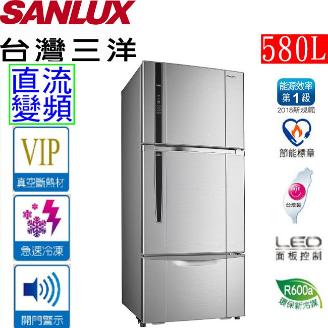 [無卡分期-12期] SANLUX台灣三洋 580L 1級變頻3門電冰箱 SR-C580CV1