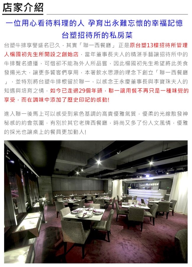 (台北)聯一台塑牛排創始店 單人套餐