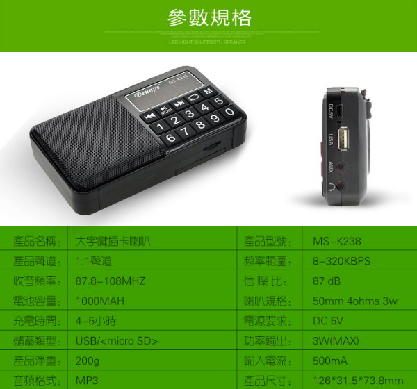 Dennys USB/SD/MP3/FM大字鍵喇叭收音機(MS-K238)