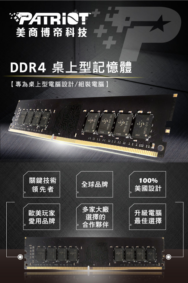 Patriot美商博帝 DDR4 2666 16GB(2x8G)桌上型記憶體