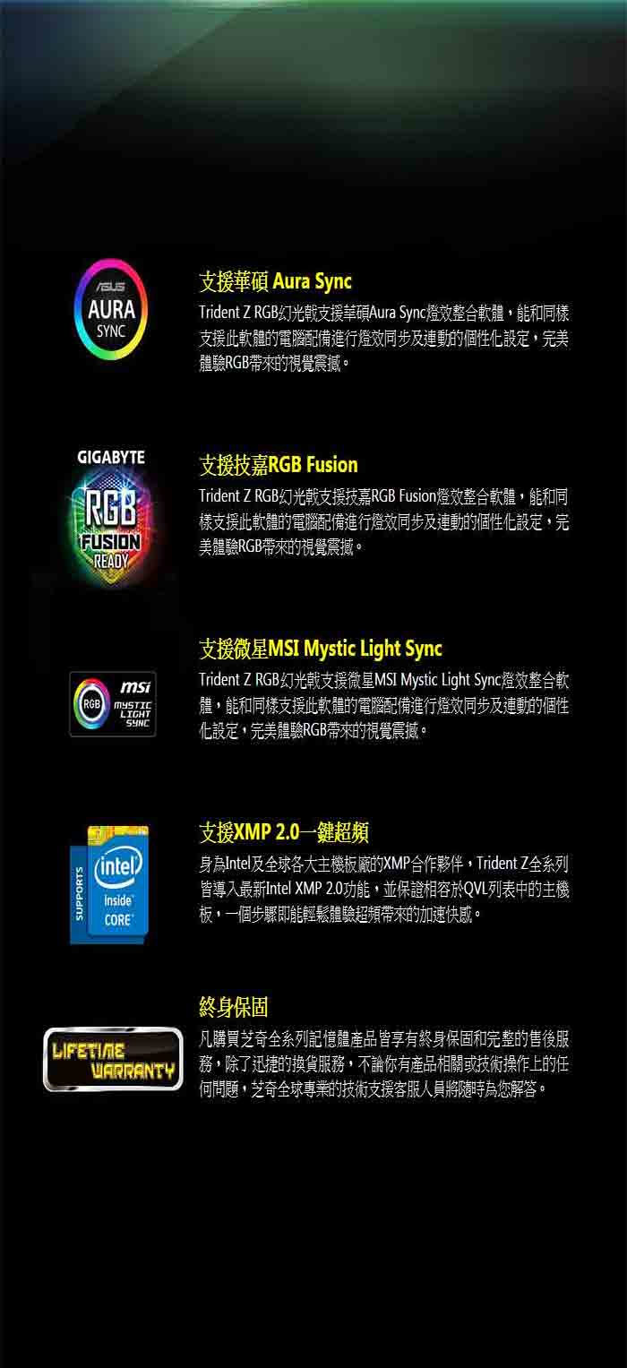 芝奇 G.SKILL TZ RGB DDR4 3000 16G(8GBx2) 超頻記憶體