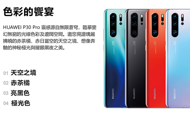 HUAWEI P30 Pro (8G/256G) 智慧手機