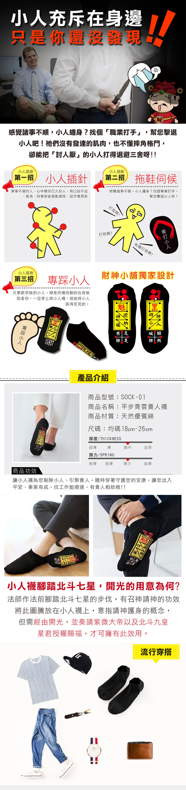 財神小舖 平步青雲貴人襪(小人襪) 1入 (含開光) SOCK-01-1