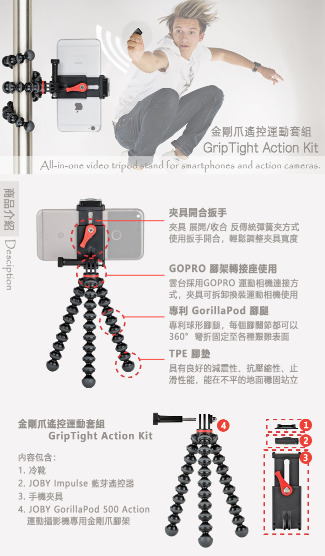 JOBY 金剛爪遙控運動套組 GripTightAction Kit -JB62