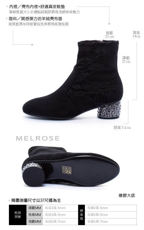 短靴 MELROSE 優雅彈力布拼接蕾絲鑲鑽粗高跟短靴－黑