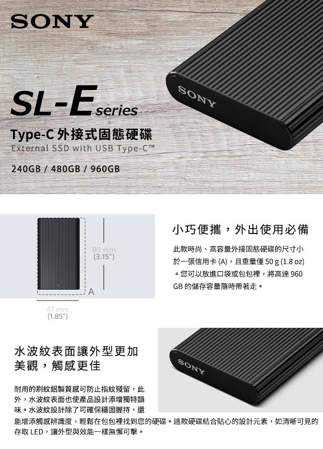 SONY SL-E series Type-C 外接式固態硬碟 240GB