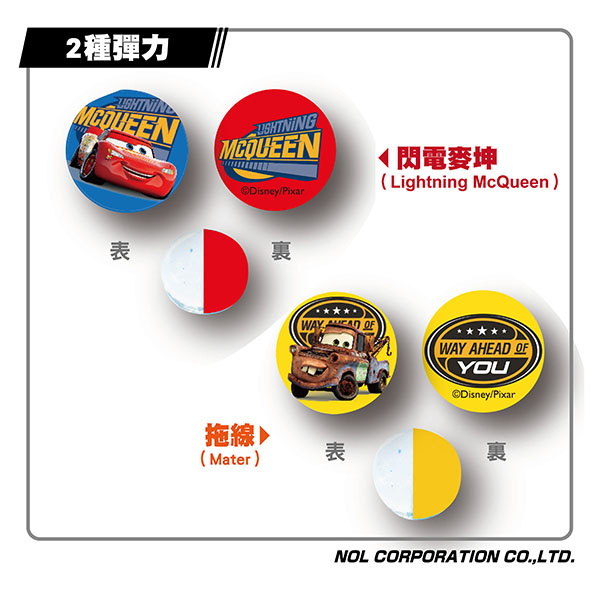 日本NOL-CARS汽車總動員3泡澡球: 閃電再起1入(隨機出貨)