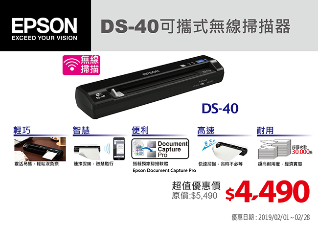 EPSON DS-40 可攜式無線掃描器