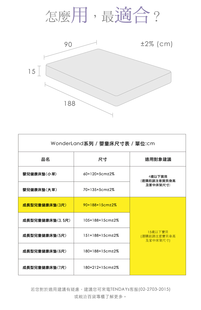 【TENDAYs】成長型兒童健康床墊3尺標準單人(15cm厚記憶床 兩色可選)