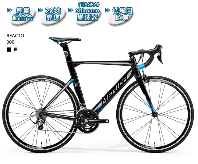 《MERIDA》美利達低風阻跑車 Reacto 銳克多 300 黑 2018