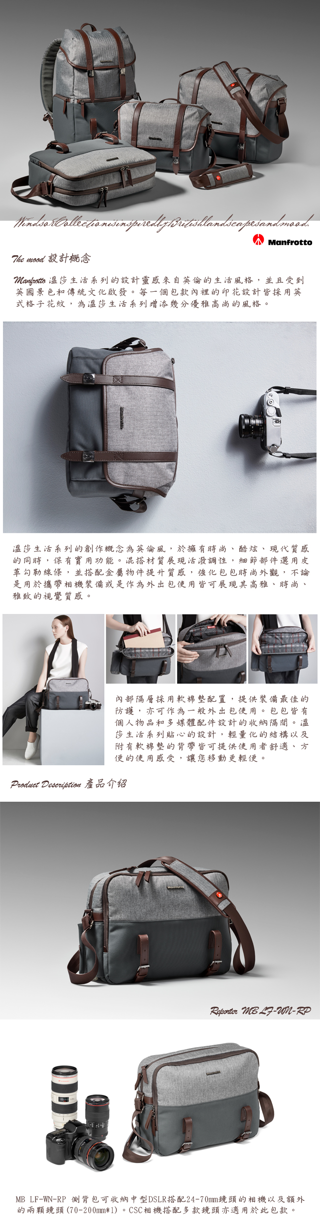 Manfrotto 溫莎系列記者包 Lifestyle Windsor Reporter