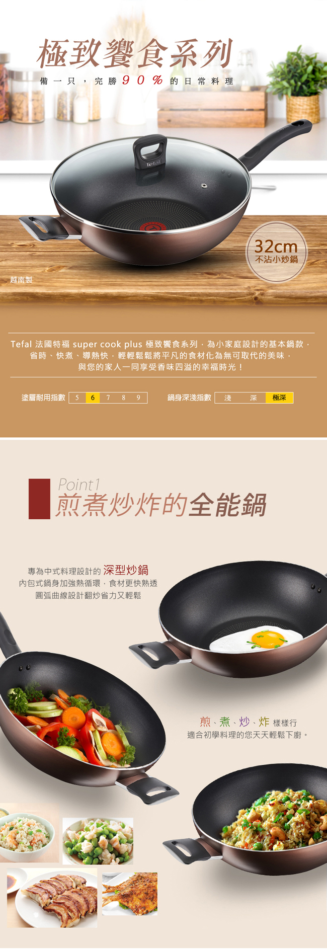 Tefal 法國特福極致饗食32CM不沾小炒鍋(加蓋)+28CM平底鍋（快）