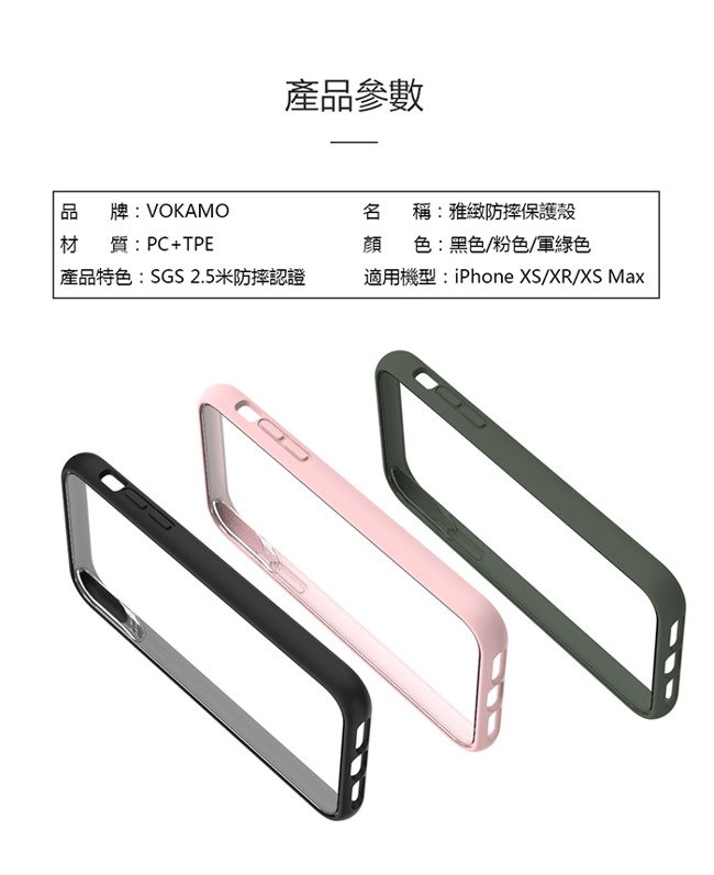 VOKAMO Graceful iPhoneXS/X 美軍規2.5米防摔認證透明保護殼