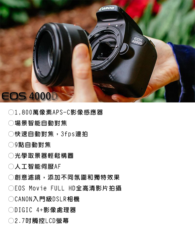 CANON EOS 4000D+18-55mm III 單鏡組*(中文平輸)
