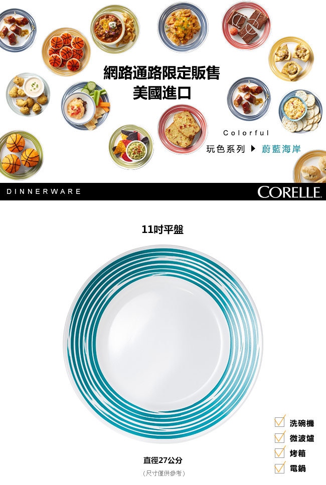 CORELLE康寧 餐盤玩色系列11吋平盤(五色可選)