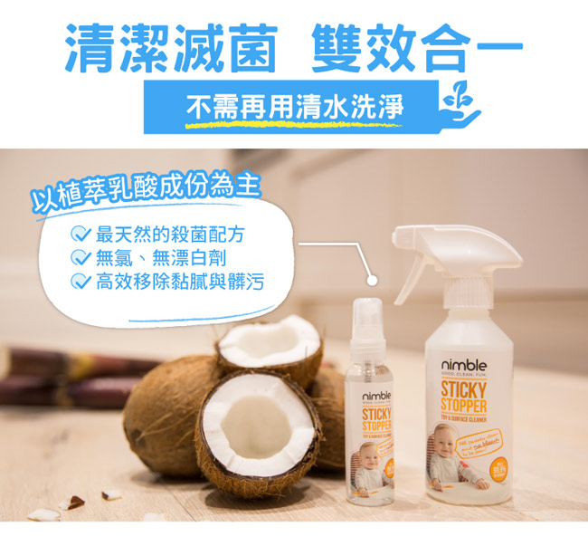 英國靈活寶貝 Nimble 奶瓶蔬果除味清潔液200ml+萬用殺菌清潔液250ml